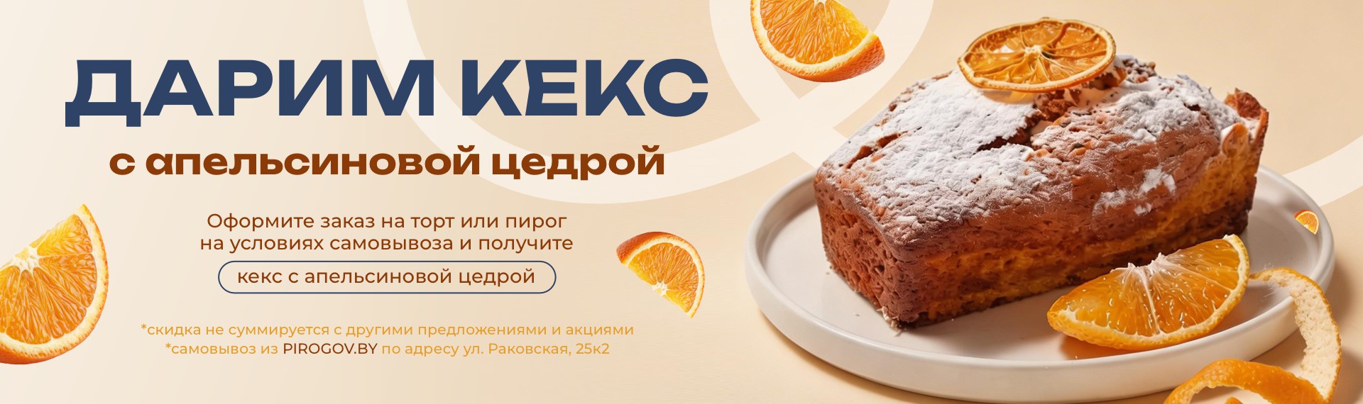Дарим кекс